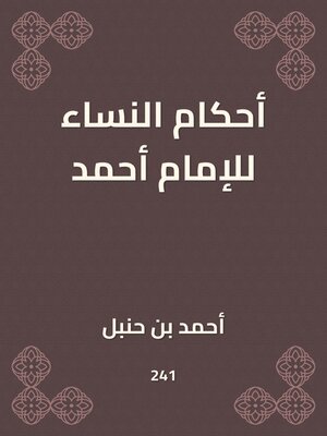 cover image of أحكام النساء للإمام أحمد